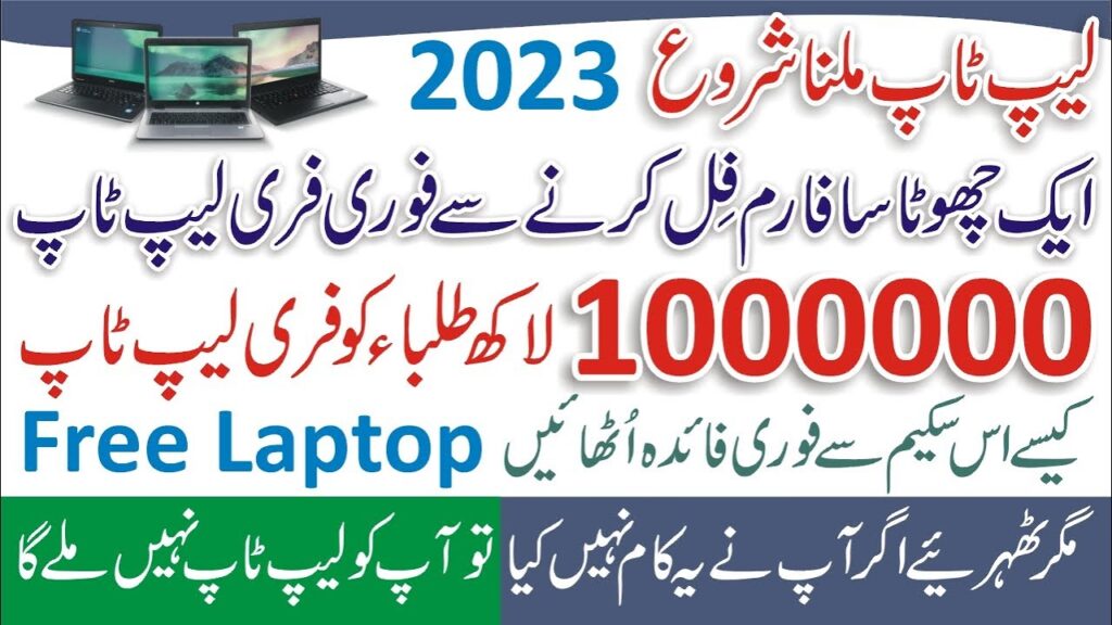 PM Laptop Scheme 2024 Online Apply